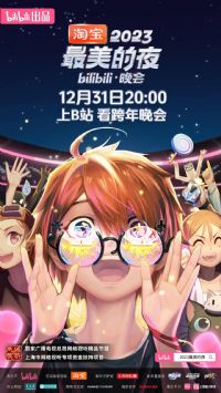 2023������ҹbilibili����