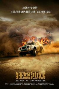 狂怒沙暴