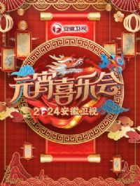 ��������Ԫ��ϲ�ֻ�2024