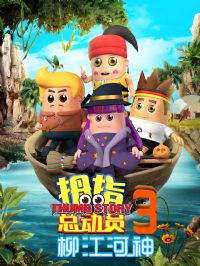 Ĵָ�ܶ�Ա3��������